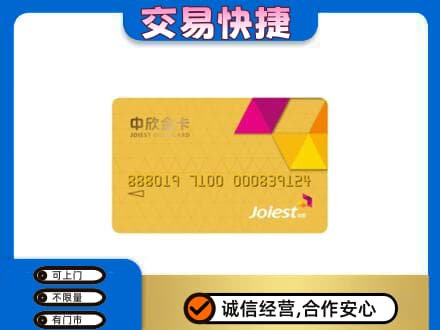 河池都安县高价回收中欣金卡