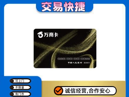 河池都安县高价回收万商卡
