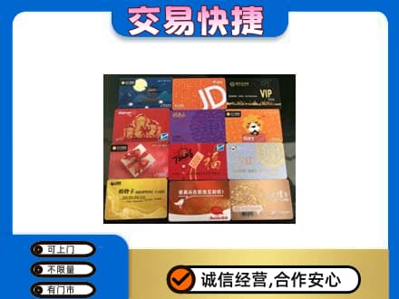 河池都安县上门回收网购卡