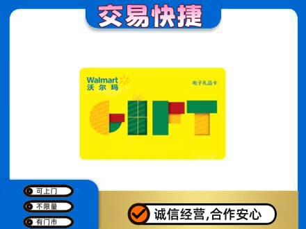 河池都安县上门回收沃尔玛购物卡