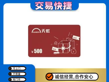 河池都安县上门回收天虹卡