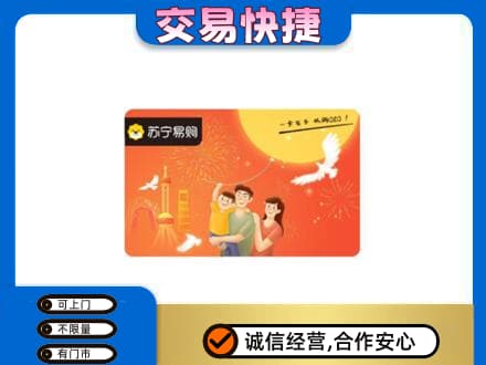 河池都安县上门回收苏宁易购卡