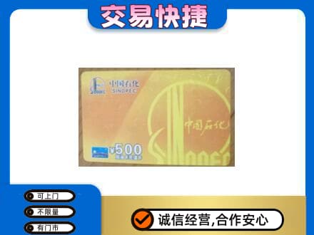 河池都安县上门回收石化加油卡