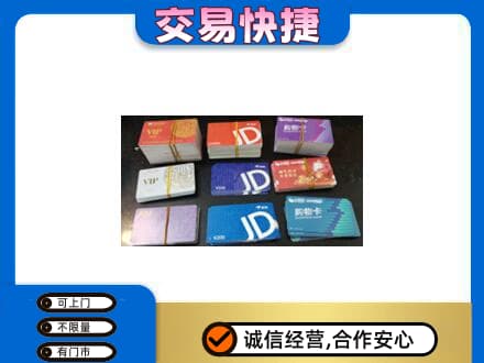 河池都安县上门回收超市卡