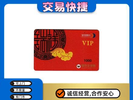 河池都安县上门回收瑞祥商联卡