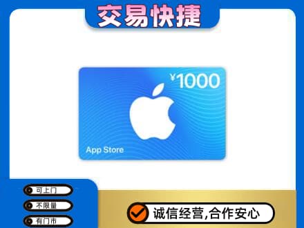 河池都安县上门回收苹果充值卡