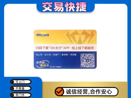 河池都安县上门回收百联OK购物卡